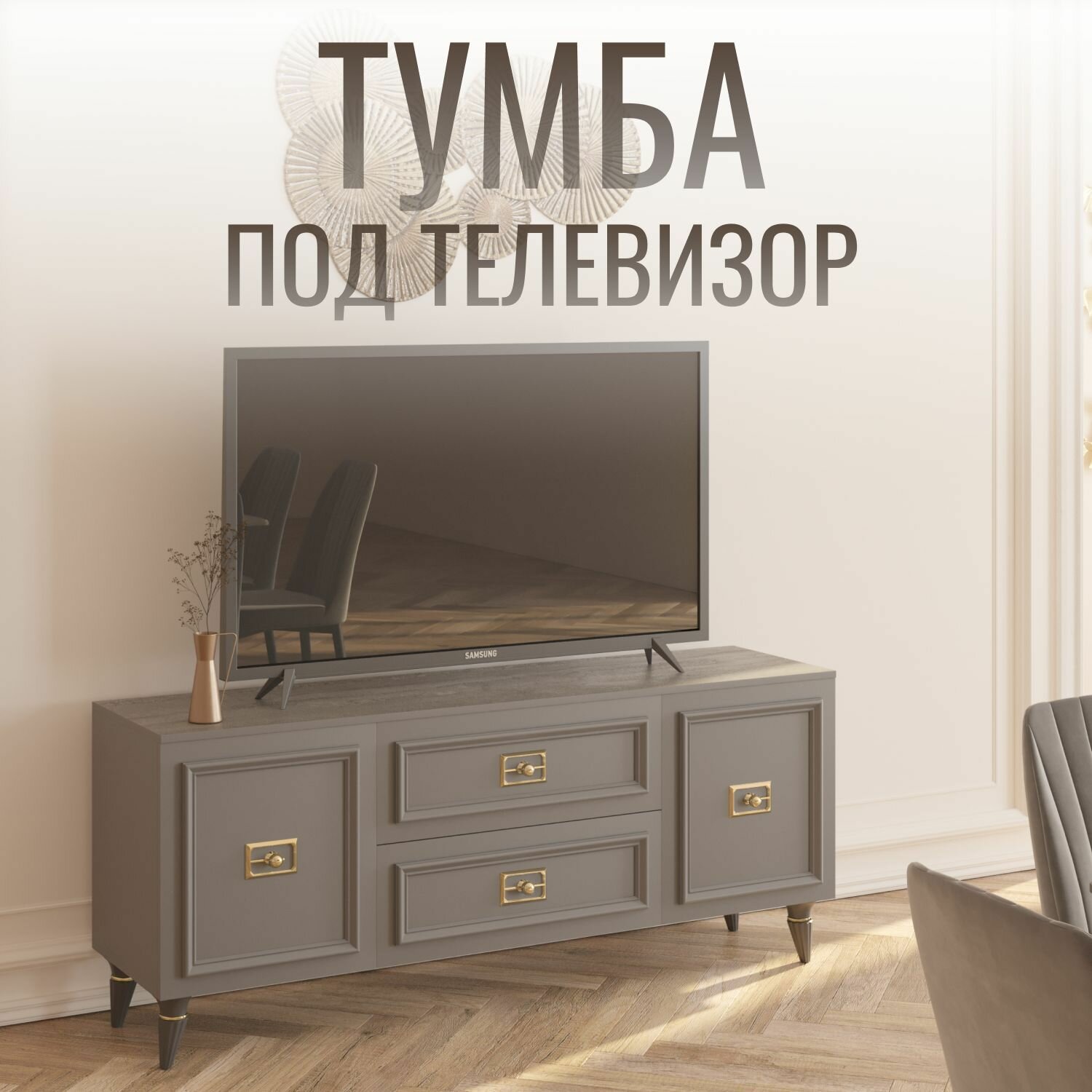 фото Тумба под телевизор (1600х450х670) в гостиную