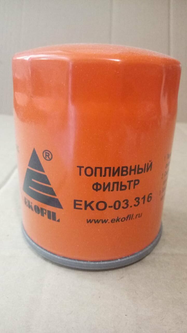 EKO-03.316 EKOFIL Топливный фильтр, навинчиваемый P550057 к