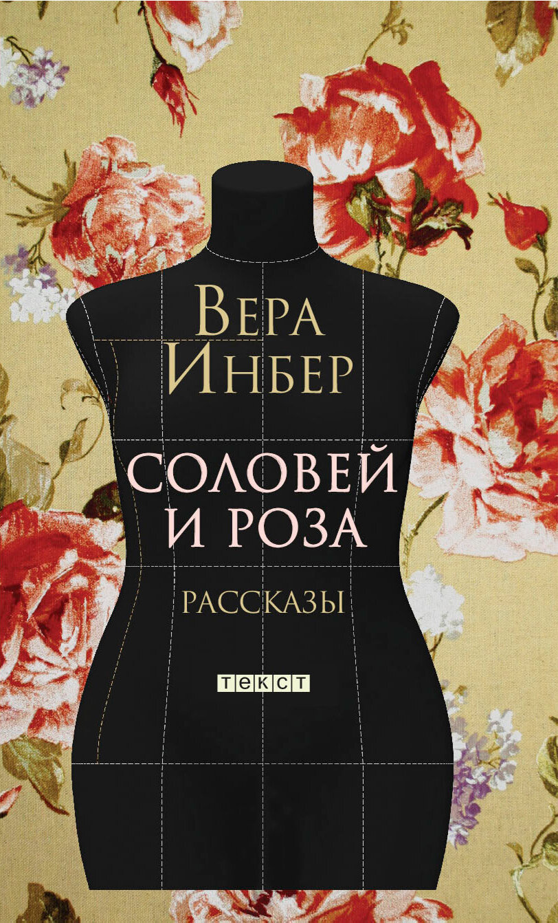 Соловей и Роза (Инбер Вера Михайловна) - фото №3