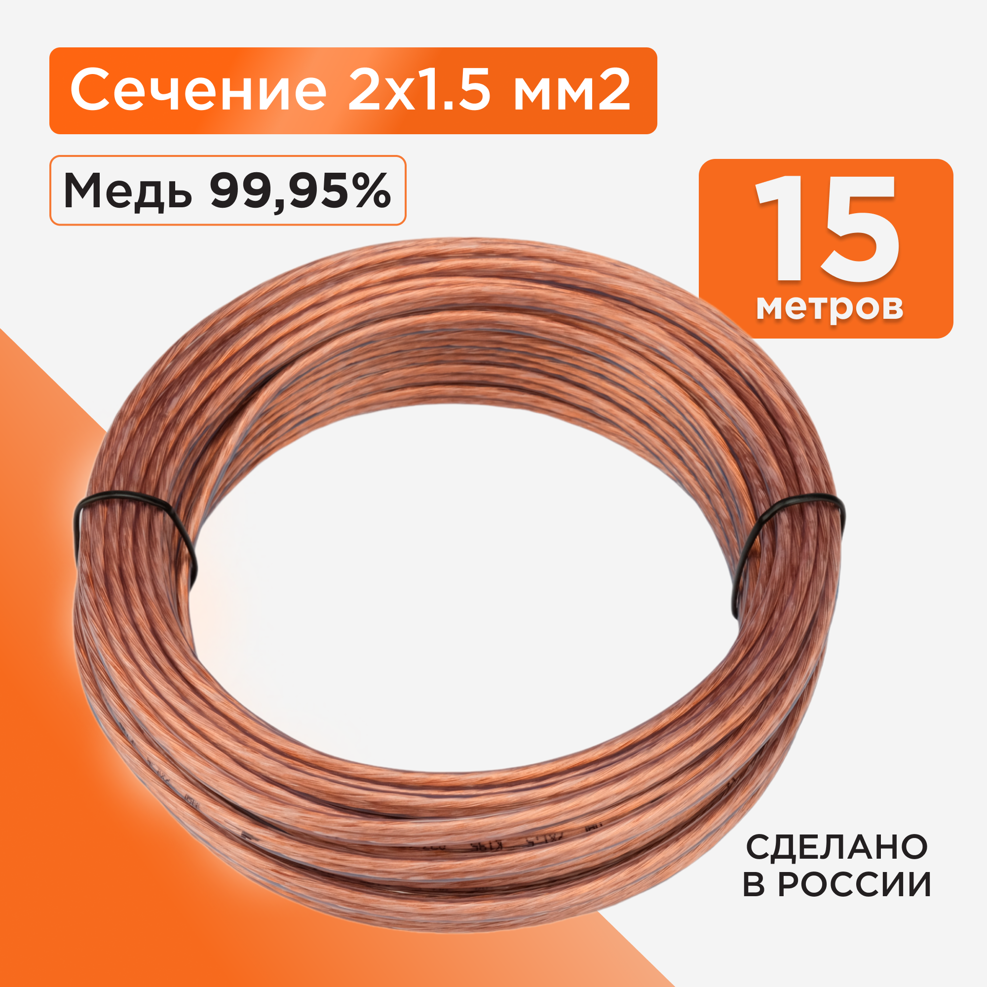 Акустический кабель Cablexpert CC-TC2x15-15M прозрачный 15 м бухта