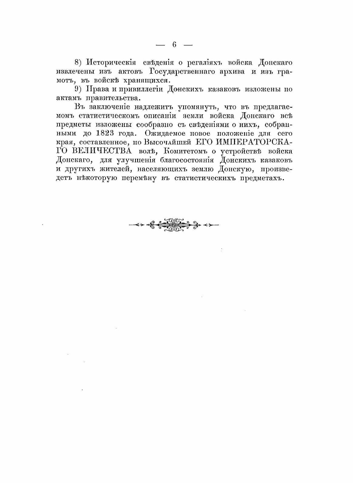 Книга Статистическое Описание Земли Донских казаков, Составленное В 1822-32 Годах - фото №10