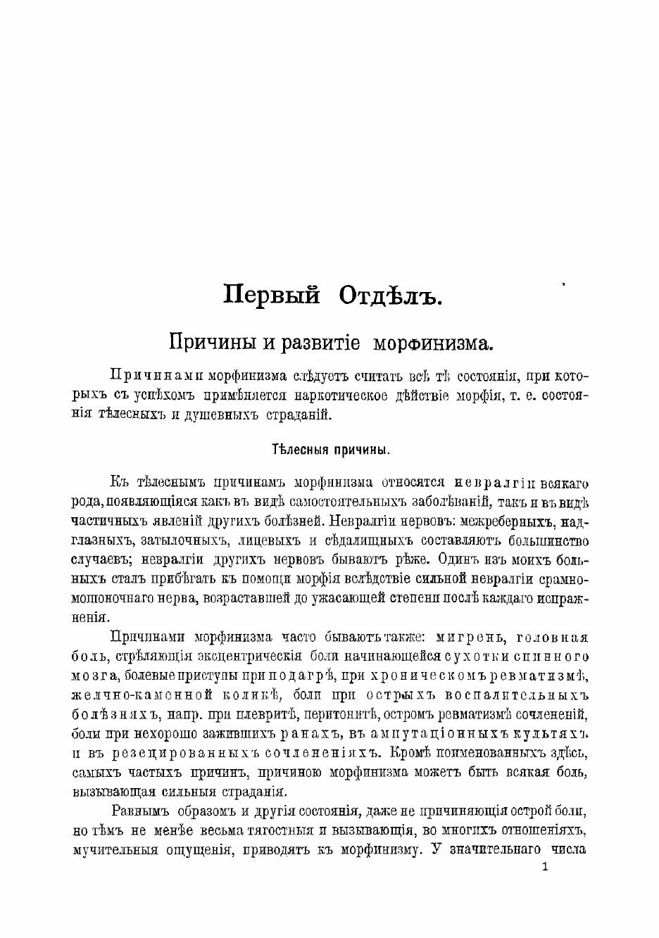 Книга Морфинизм и его лечение (Фридрих Альбрехт Эрленмейер) - фото №7