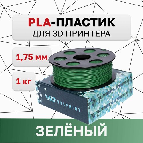 PLA-пластик VolPrint для 3D-принтера зеленый, 1,75 мм, 1 кг.