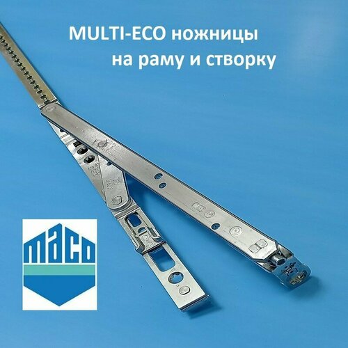 Maco ECO 431-600 мм Ножницы на раму и створку vorne 600 850 мм ножницы на створку и раму