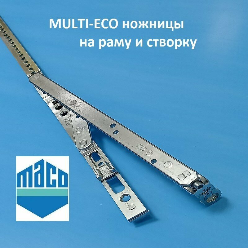 Maco ECO 431-600 мм Ножницы на раму и створку