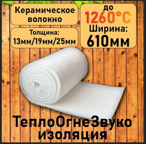 Теплоизоляционное огнеупорное одеяло. 25мм. 1000мм*610мм