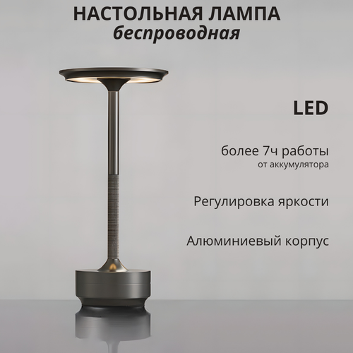 Беспроводная настольная лампа FEDOTOV с аккумулятором серая