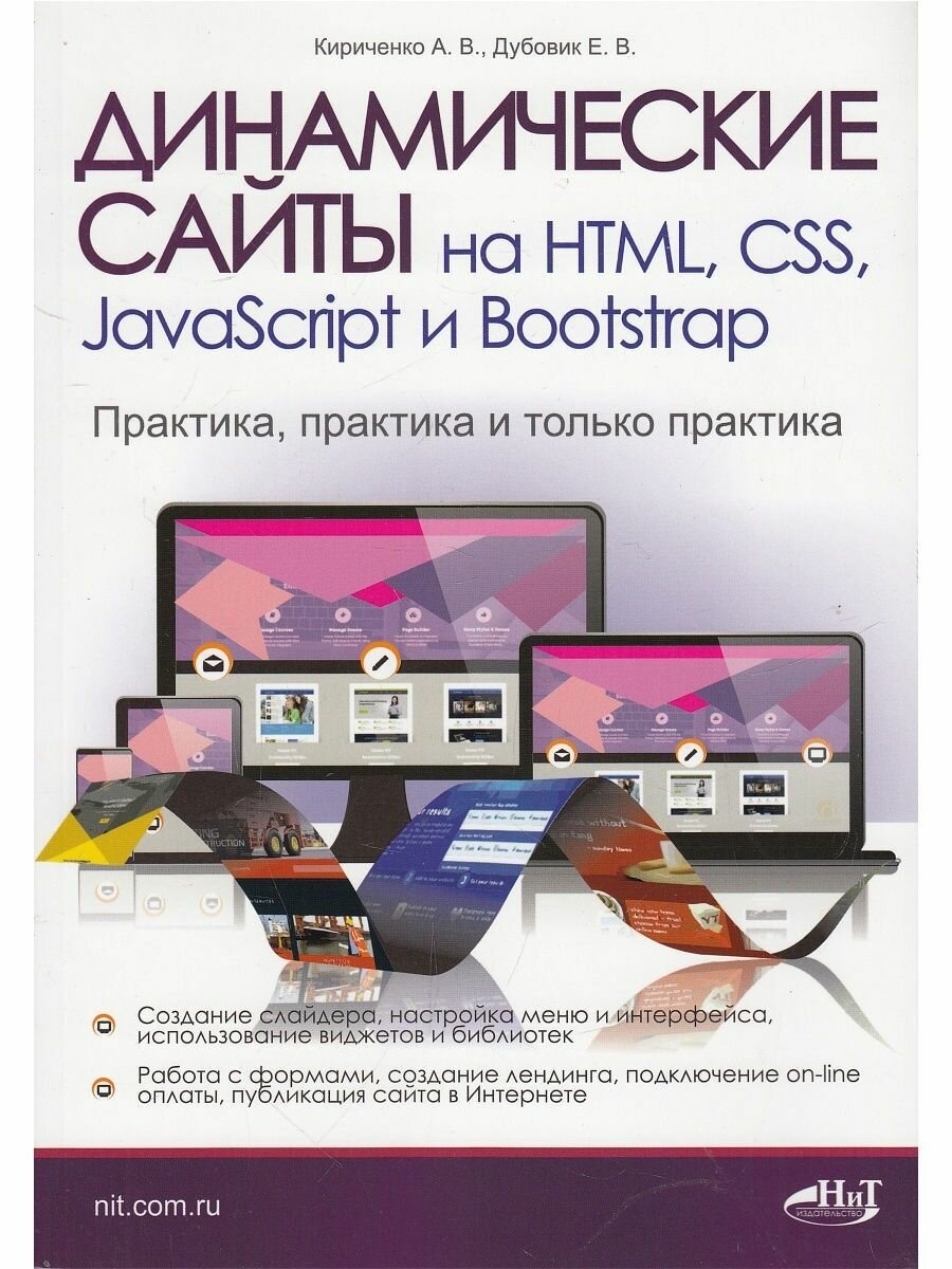 Динамические сайты на HTML, CSS, JavaScript и Bootstrap - фото №4
