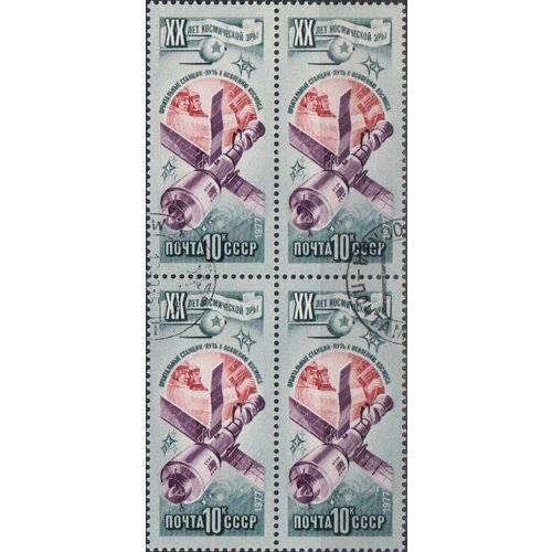 Почтовые марки СССР 1977г. 20 лет освоению космоса Космические корабли U
