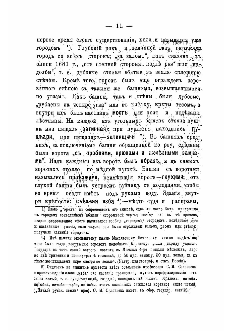 Книга Исторический очерк Керенского края - фото №9