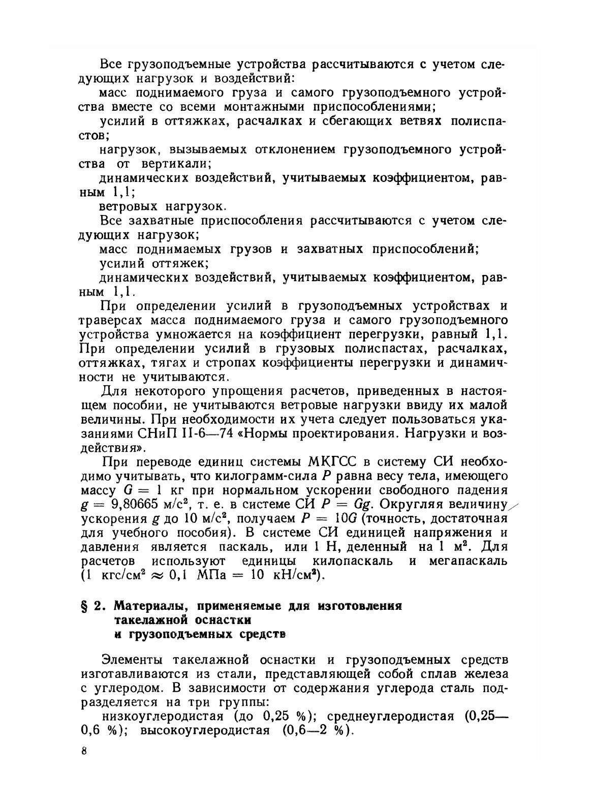 Книга Примеры Расчета такелажной Оснастки - фото №10