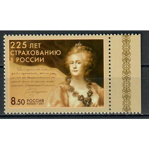 Почтовые марки Россия 2014г. 225 лет страховой индустрии в России Законы MNH