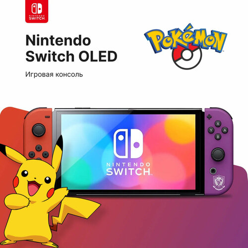 Игровая приставка Nintendo Switch Oled Pokemon (без игры) игровая приставка nintendo switch oled модель white требуется адаптер под евро вилку