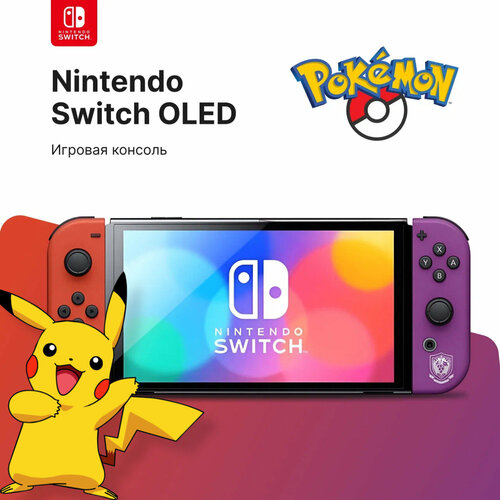 Игровая приставка Nintendo Switch Oled Pokemon без игры 3780000₽