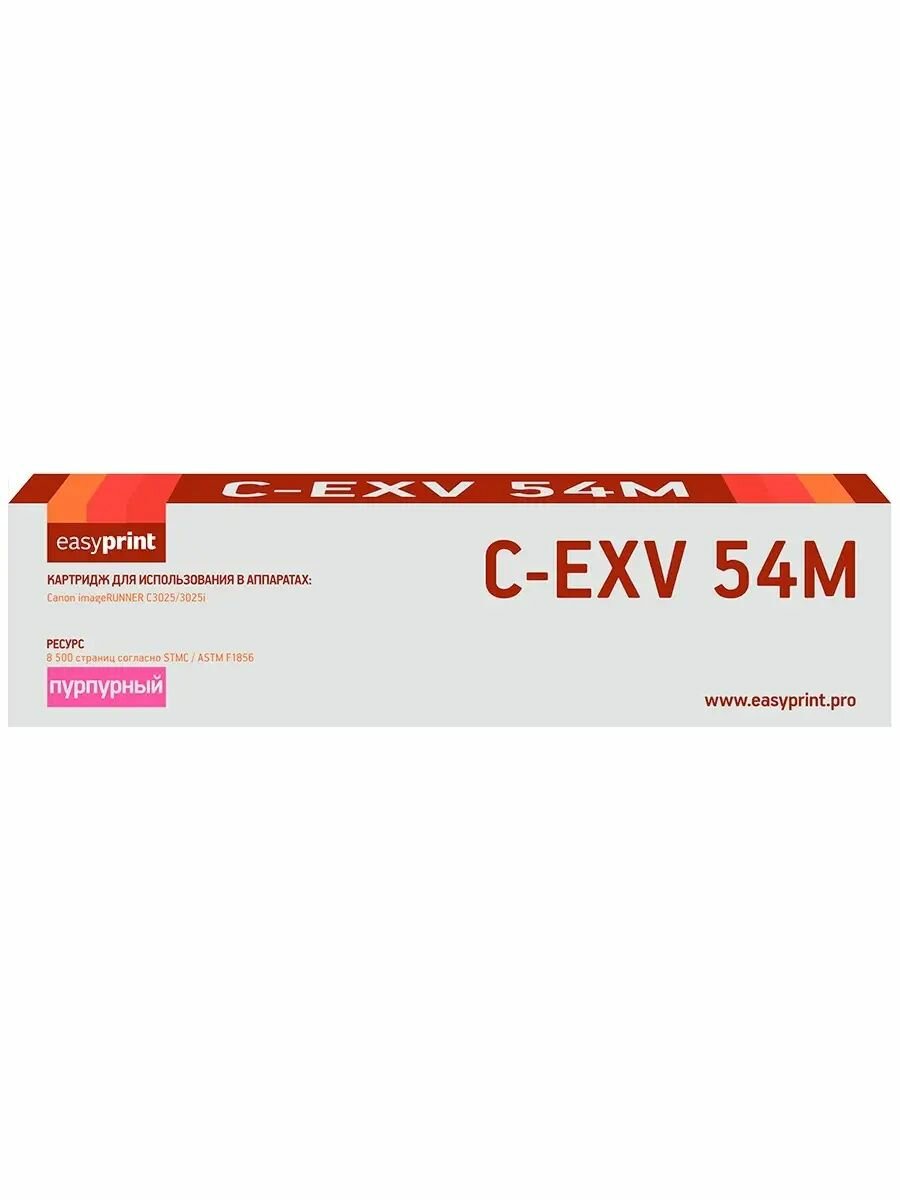 Картридж лазерный совместимый LC-EXV54M