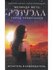 "Розуэлл. Город пришельцев. Искатель. Наблюдатель"
