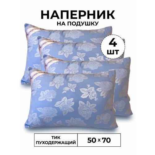 Наперник 50*70 4 шт