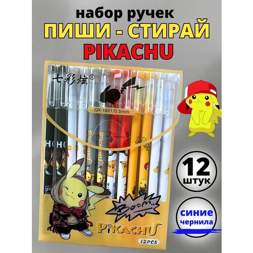 Ручки пиши стирай гелевые синие pikachu