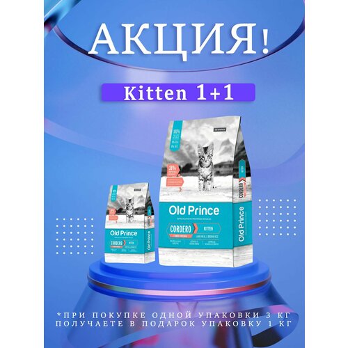 Акция! Old Prince (Олд Принц) Noveles - Сat Kitten 3+1 Kg (Для котят. Ягнёнок, бурый рис)