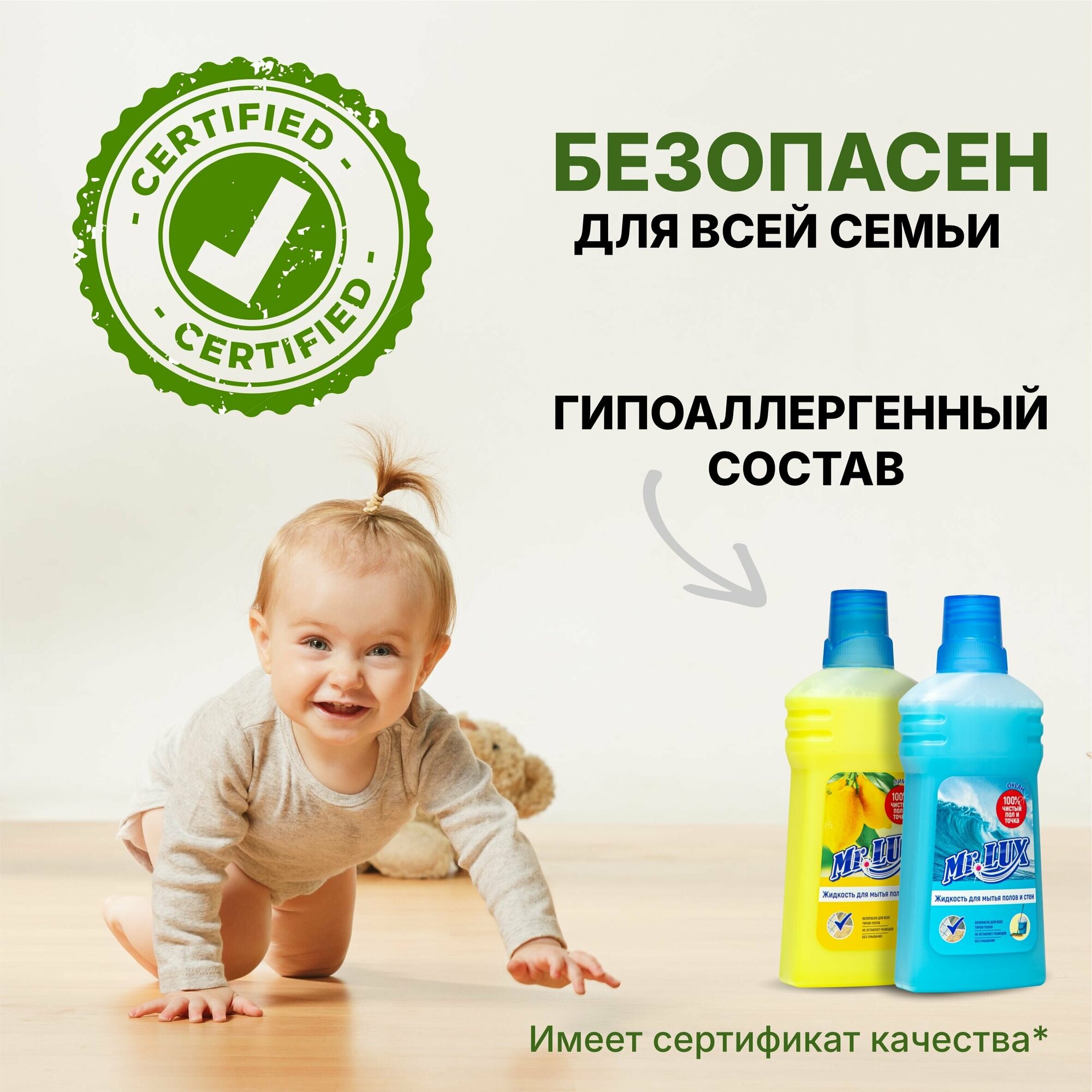 Чистящее средство для мытья полов Mr.LUX с ароматом Лимон + Океан, набор 2 шт. — фото 1