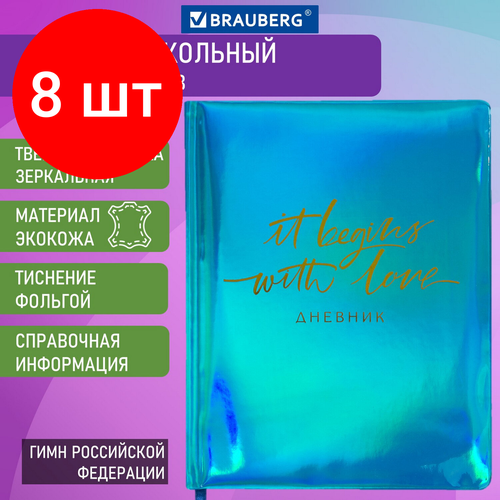 Комплект 8 шт, Дневник 1-11 класс 48 л, обложка кожзам (твердая), фольга, BRAUBERG HOLIDAY, С любовью, 105987 дневник 1 11 класс 48 л кожзам твердая шелкография brauberg граффити 105990