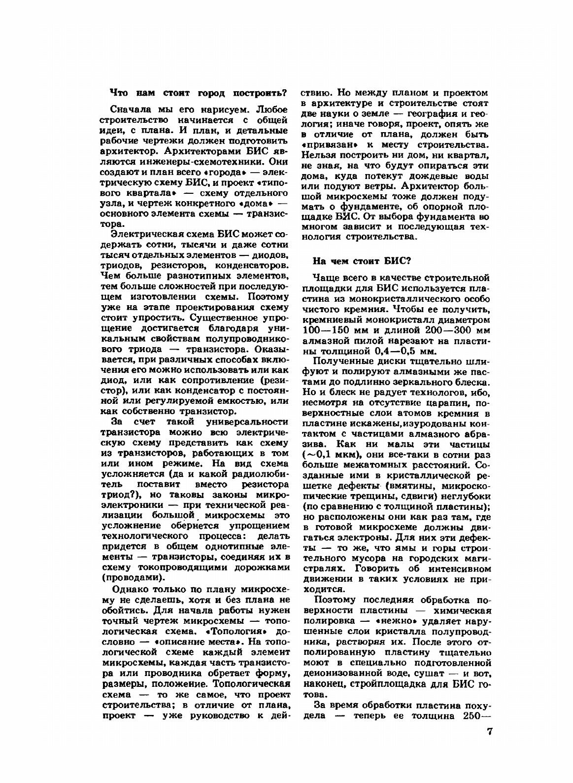 Журнал Квант 1986 №2 (Кикоин Исаак Константинович) - фото №7
