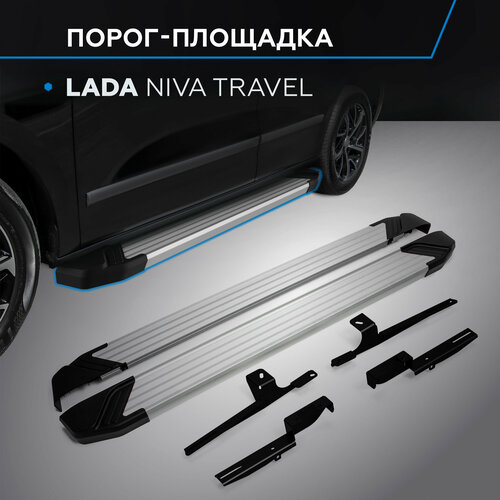 фото Пороги-подножки (комплект) для лада нива тревел 2020-2021 год выпуска (lada niva travel) rival f160al.6006.1
