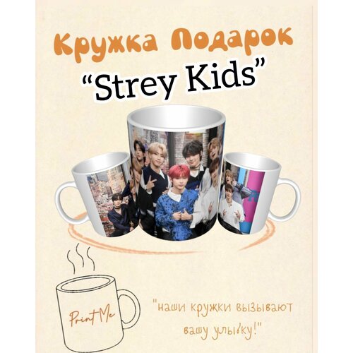 Кружка Стрей Кидс в подарок , к-поп Stray Kids