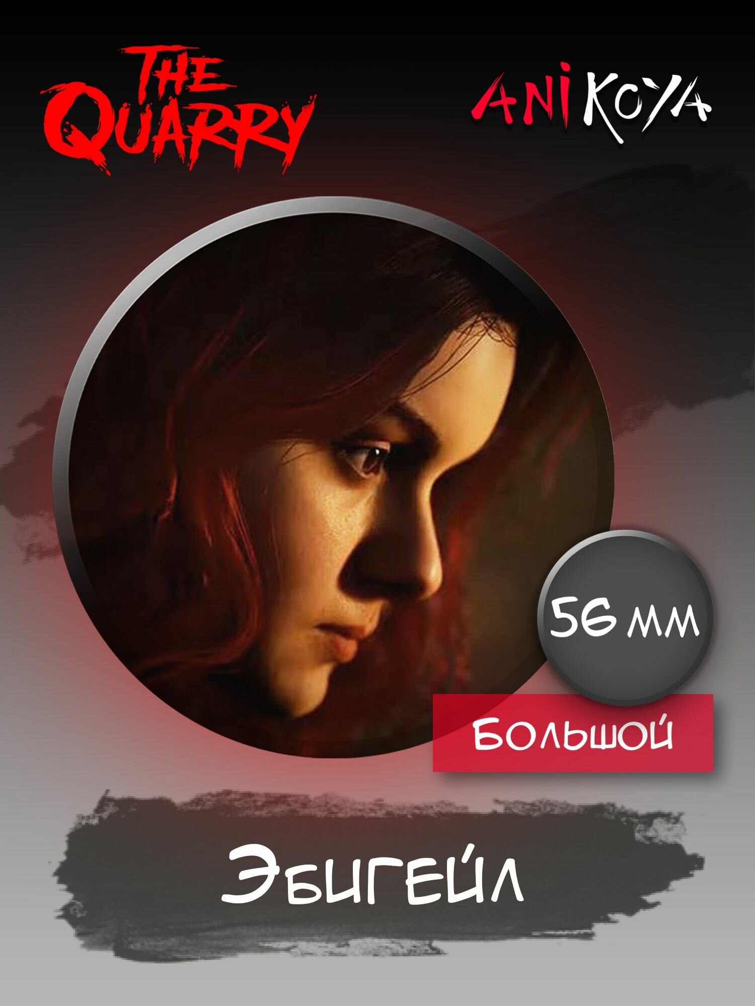 Значки для рюкзака игра The Quarry