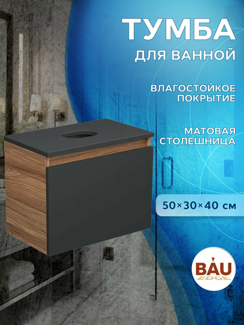 Тумба подвесная под раковину Bau Dream Blackwood 50, 1 ящик графит