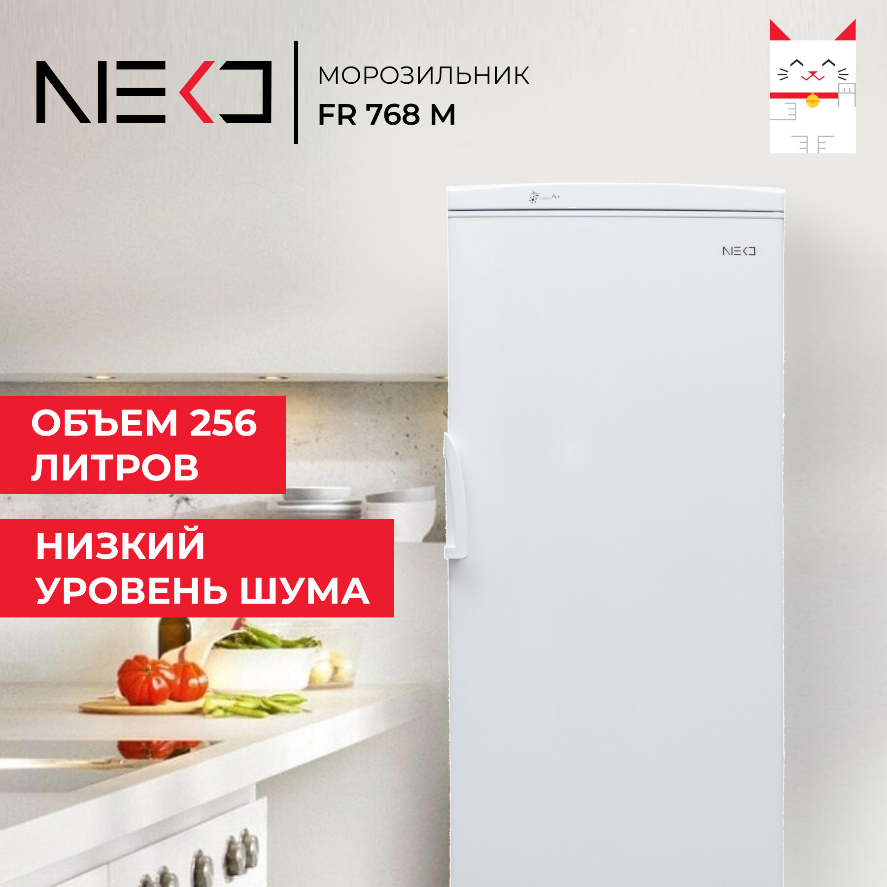 Морозильник NEKO FR 768 M