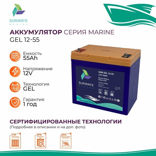 Тяговый аккумулятор Sunways Marine SMB GEL 12В 55Ач, аккумулятор для лодки, мотора, 1 шт.