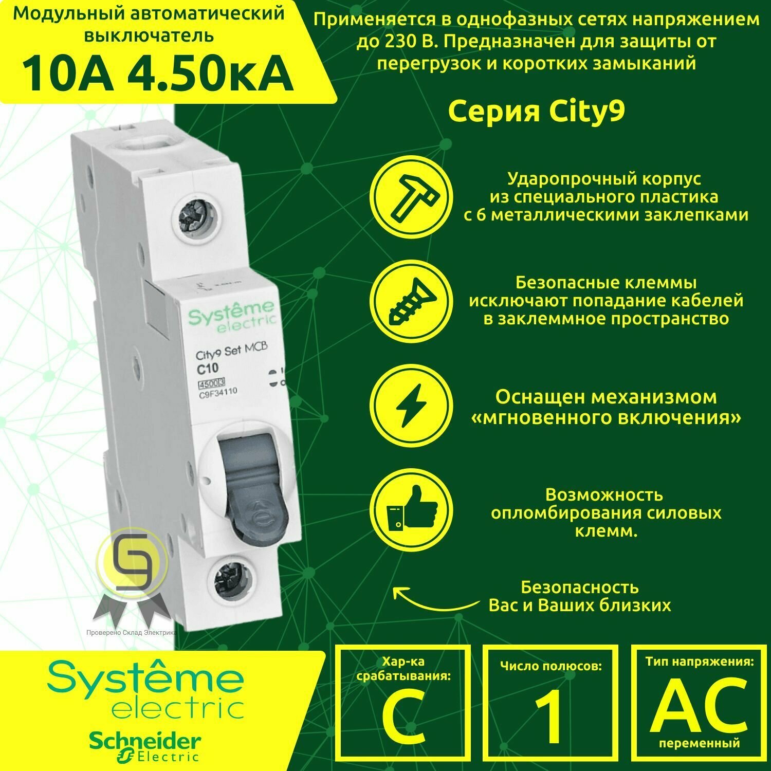 Автоматический выключатель Schneider Electric EASY 9 1P 10А (С) 45кА 230В (3 шт.)