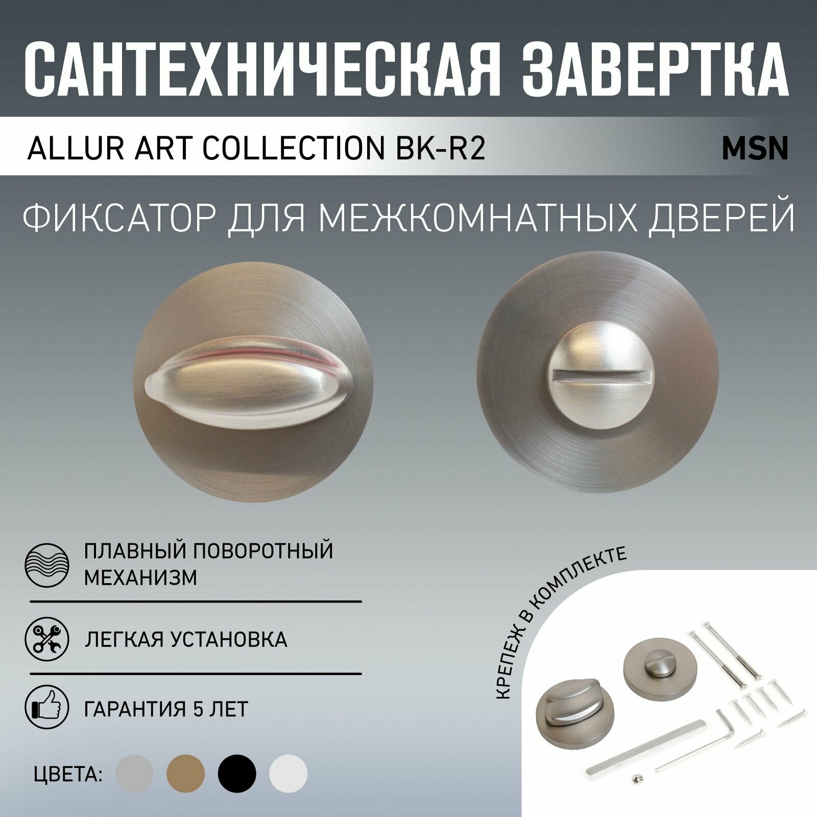 Сантехническая завертка к ручкам ALLUR ART COLLECTION BK-R2 MSN(71180) итал. матовый никель (6010) zm_15640