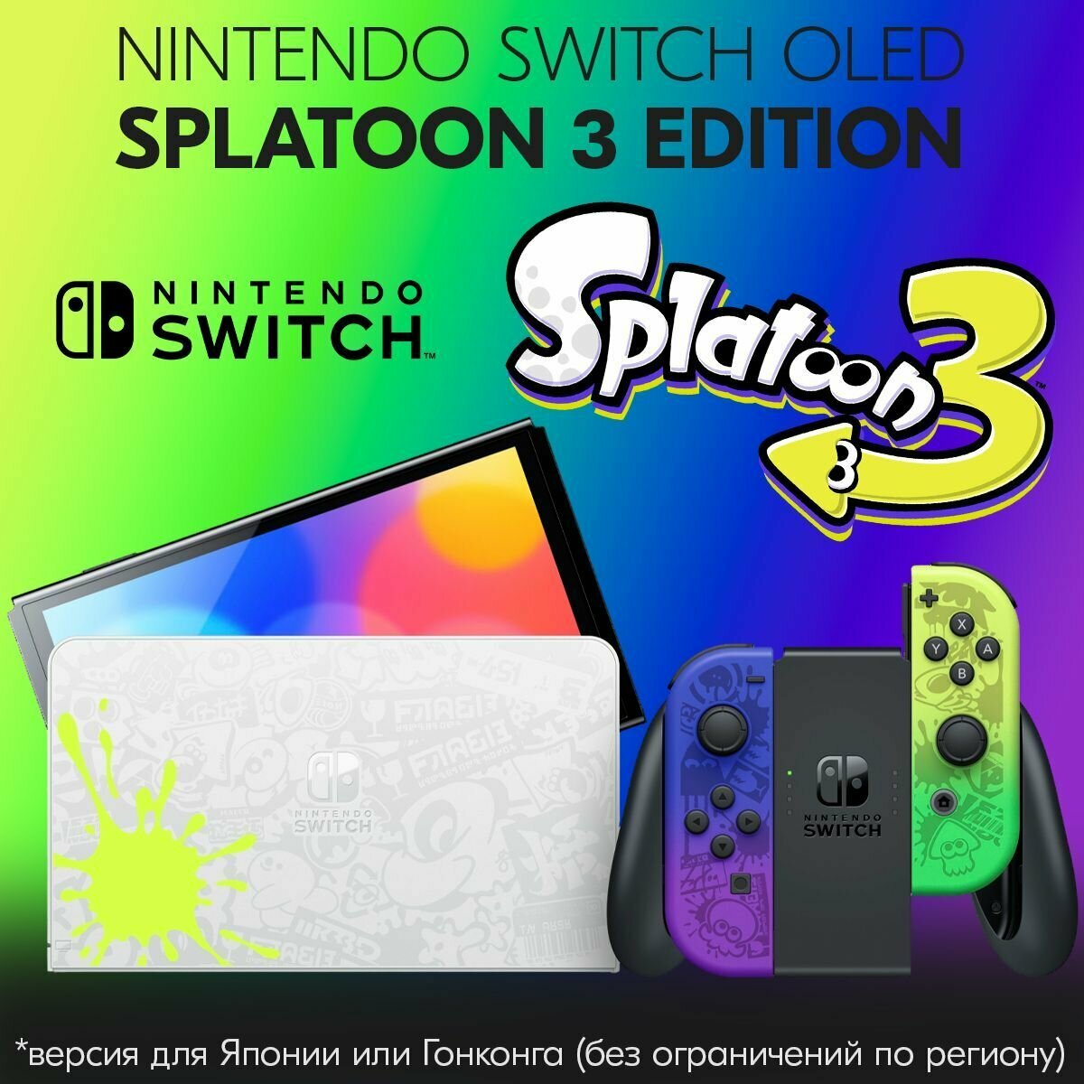 Консоль Nintendo Switch OLED Splatoon 3 Edition