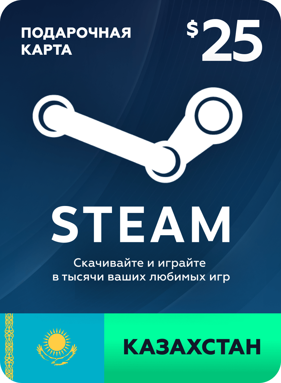 Пополнение кошелька Steam на 25 USD / Gift Card $25 Казахстан