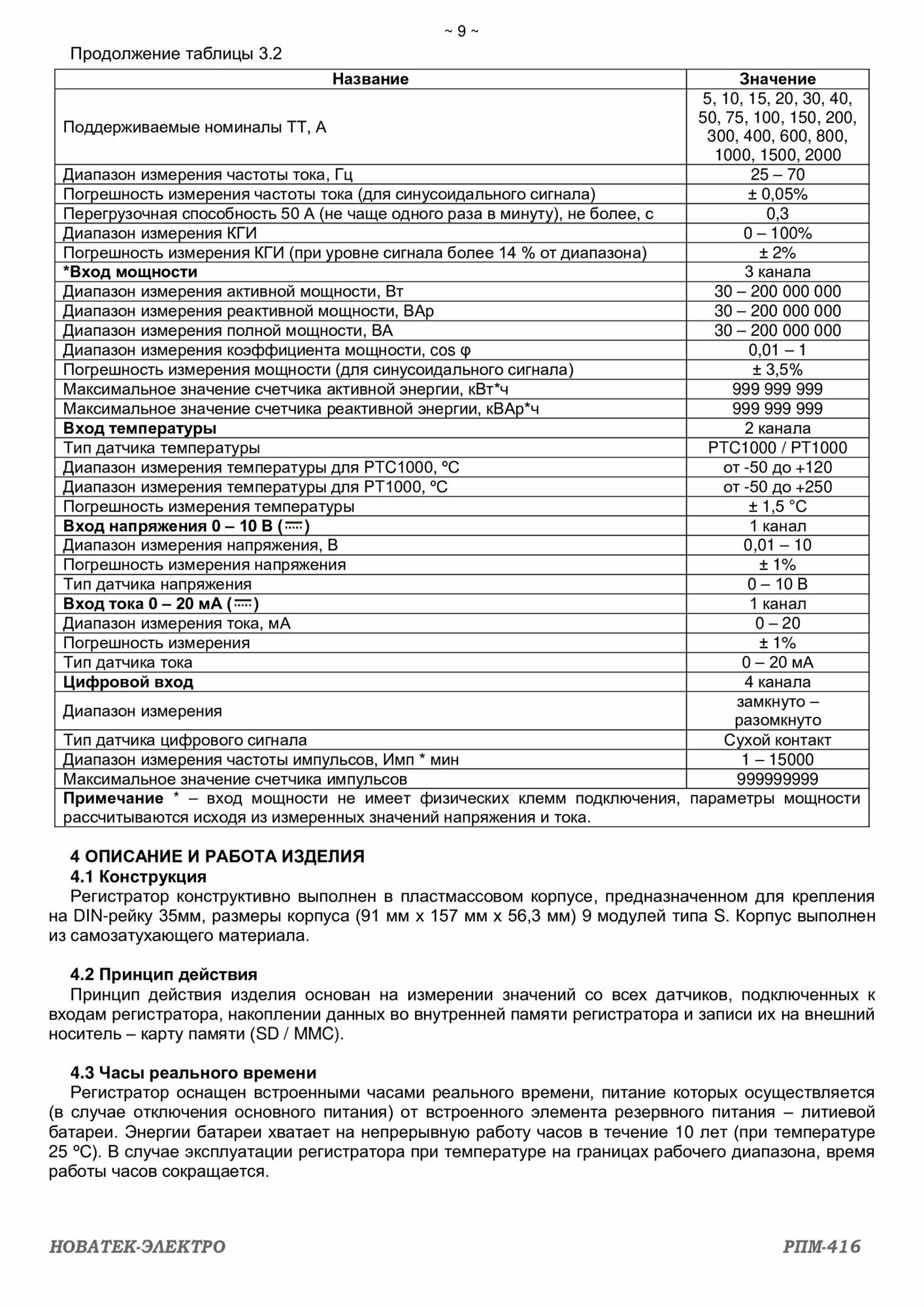 Регистратор Новатек-Электро - фото №7