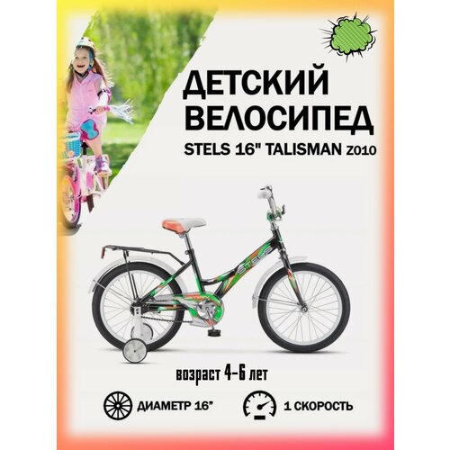 Велосипед двухколесный Stels Talisman 16 чёрный