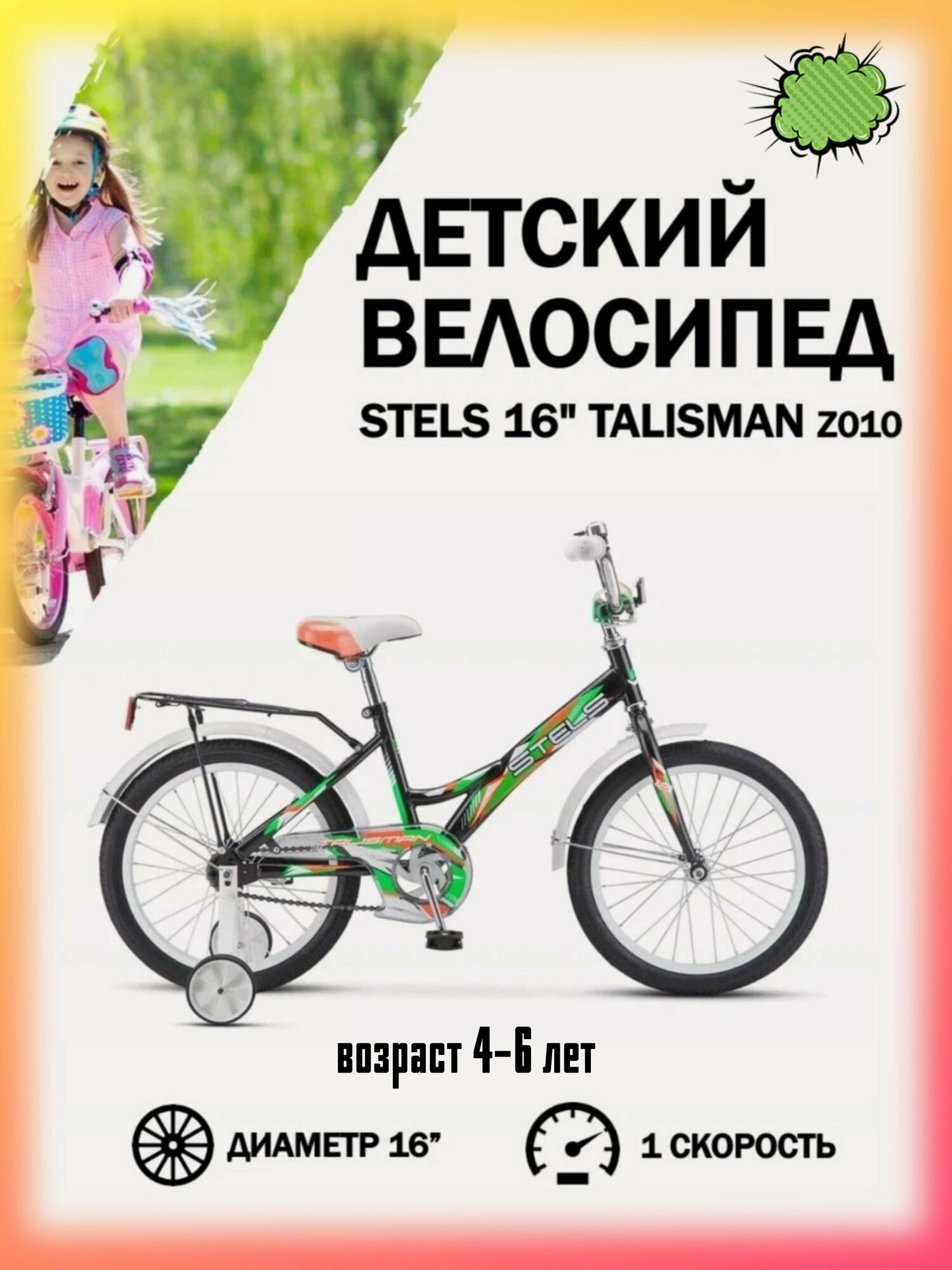 Велосипед двухколесный Stels Talisman 16" чёрный