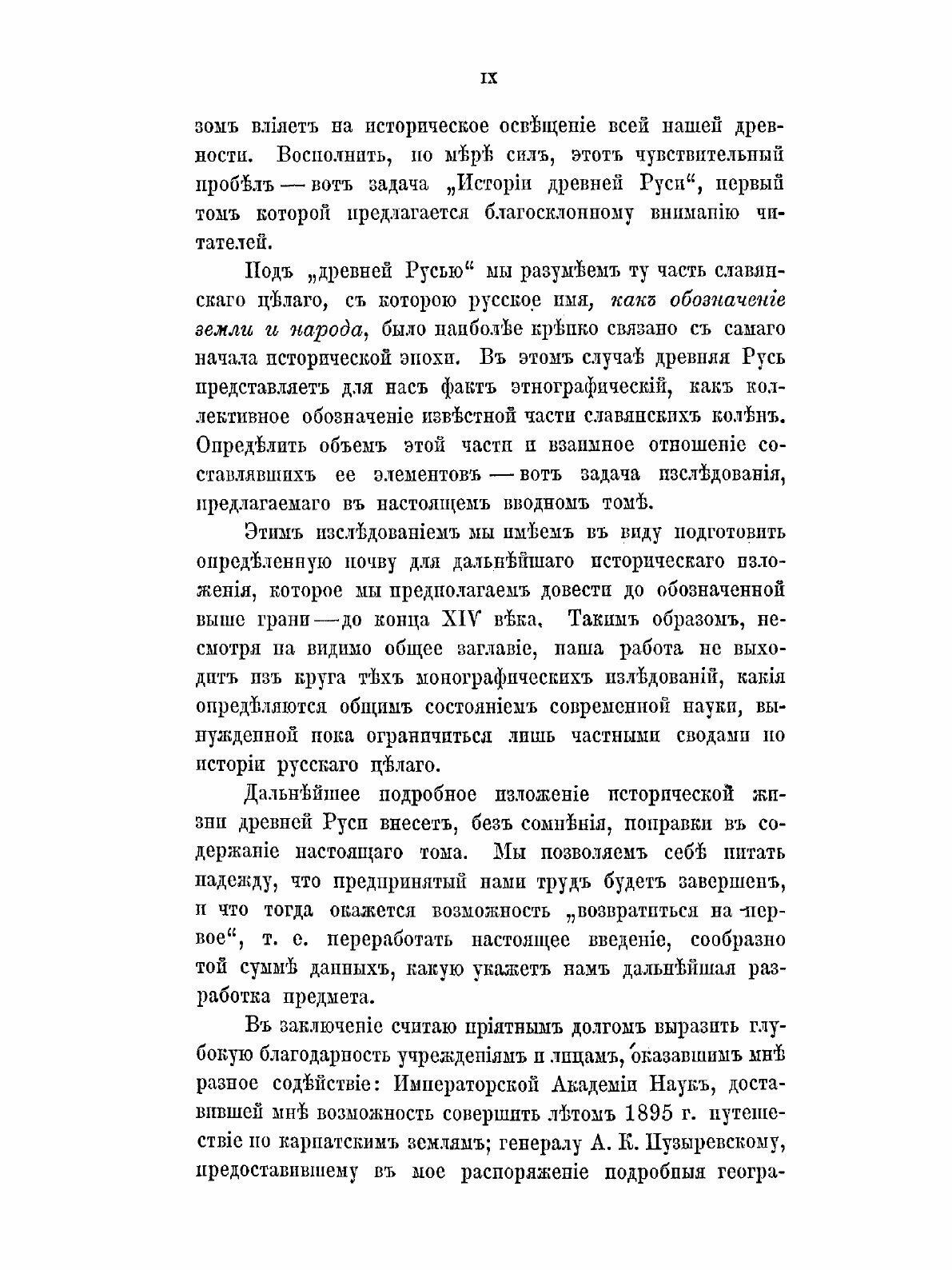 Книга История Древней Руси, том 1 территория и население - фото №7