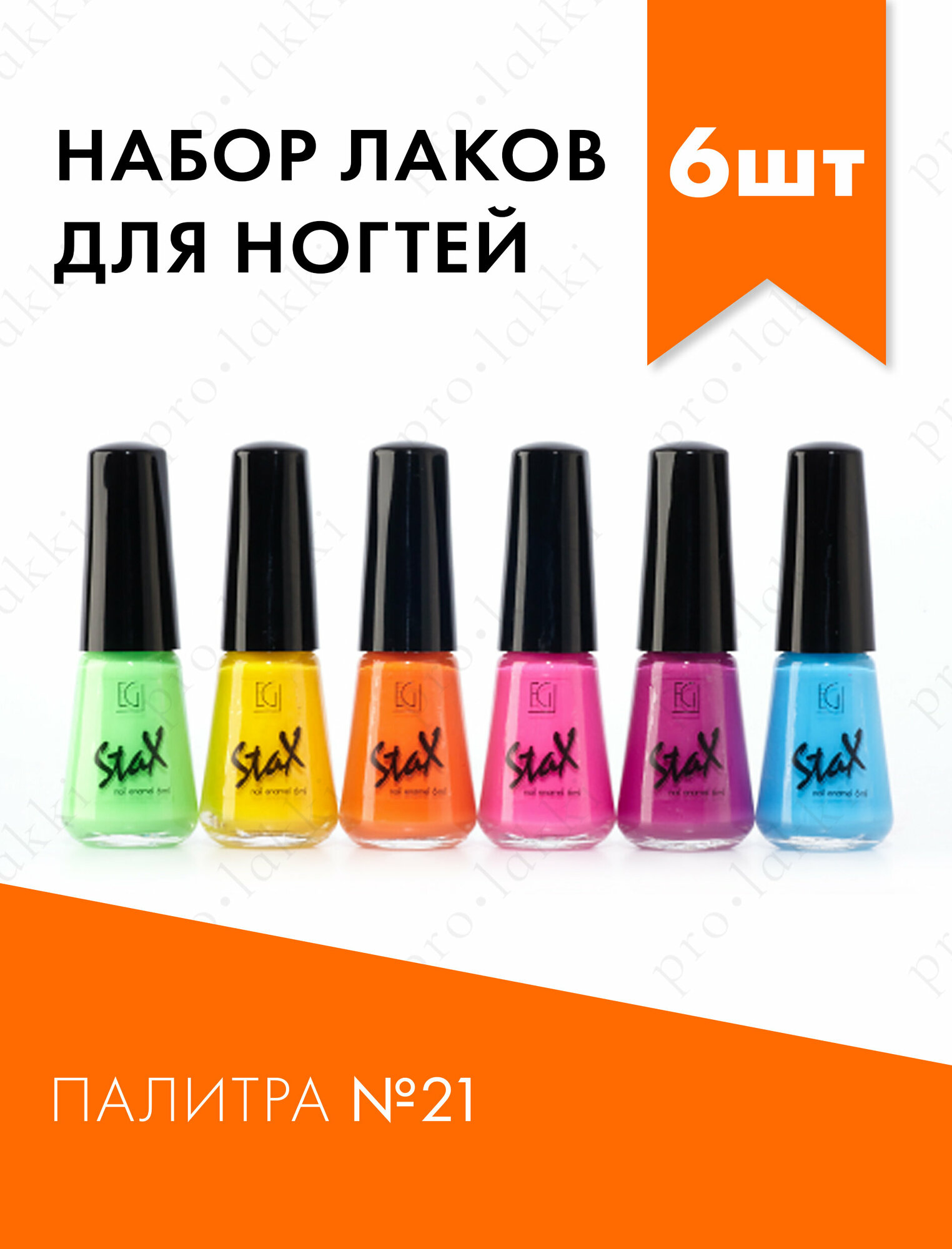 Stax Набор лаков для ногтей 13 Nail enamel, 6 шт. по 6 мл,