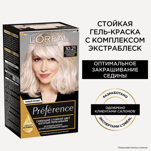Изображение товара Стойкая краска L'Oreal Paris Preference для волос 10.21 Стокгольм