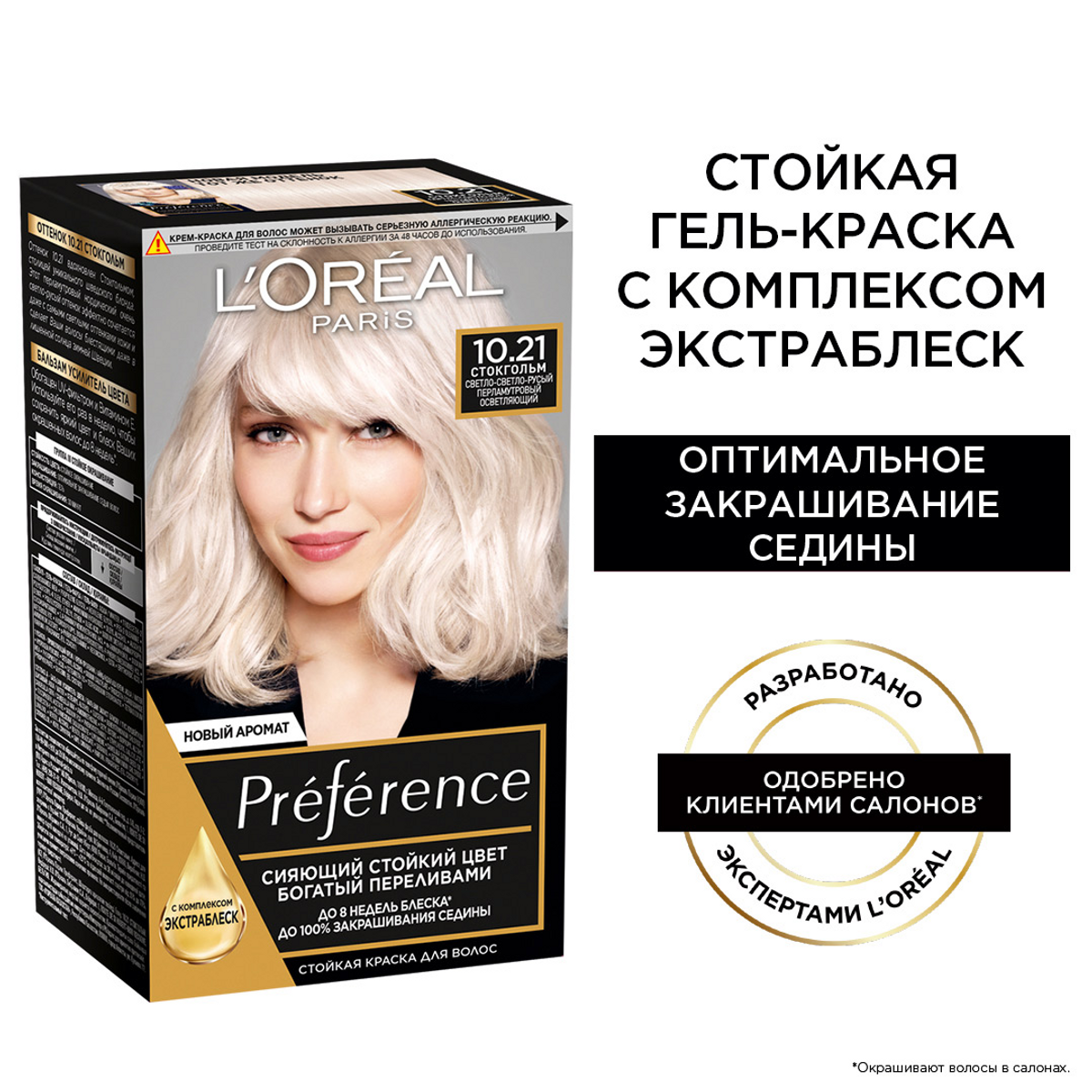 L'Oreal Paris Preference стойкая краска для волос, 10.21 Стокгольм, 60 мл