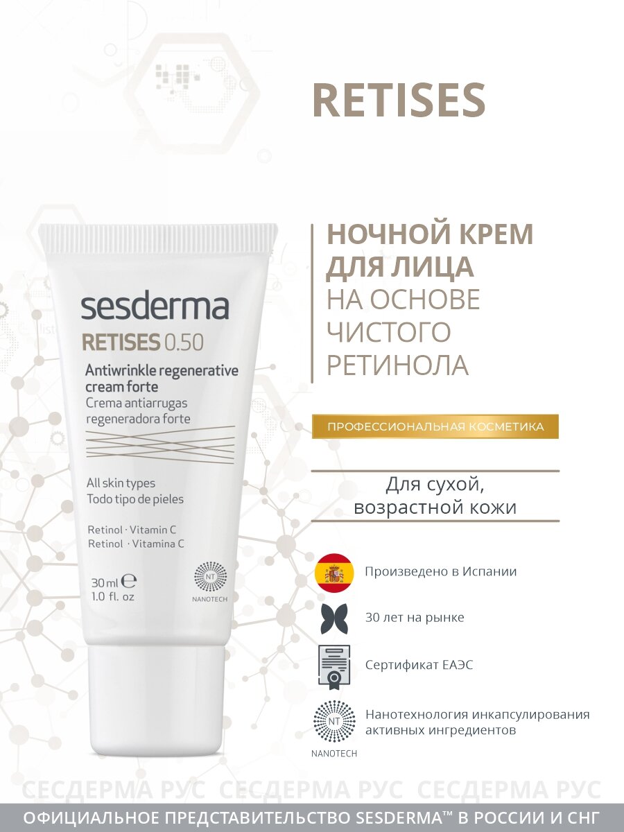 Sesderma Регенерирующий крем против морщин 0,5 форте , 30 мл (Sesderma, ) - фото №1