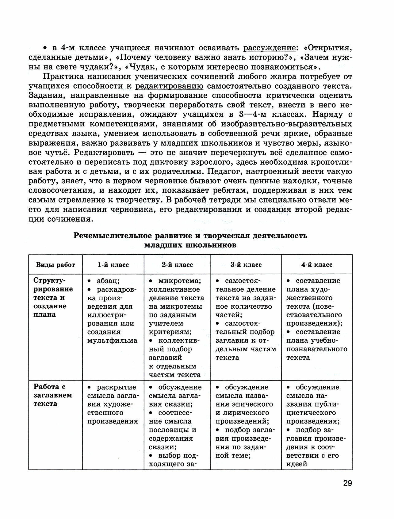 Литературное чтение. 1-4 класс. Методические рекомендации. Пособие для учителя. - фото №2