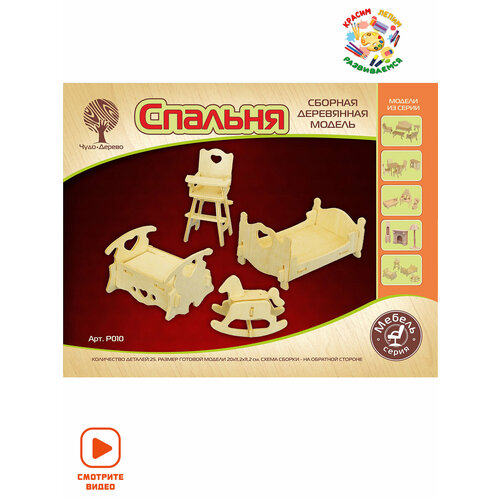 Сборная игрушка из дерева (мебель для кукол) Детская спальная