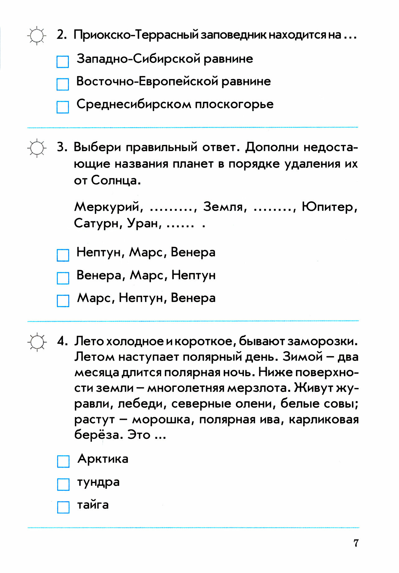 Окружающий мир. 4 класс. Контрольно-проверочные работы. НОО - фото №2