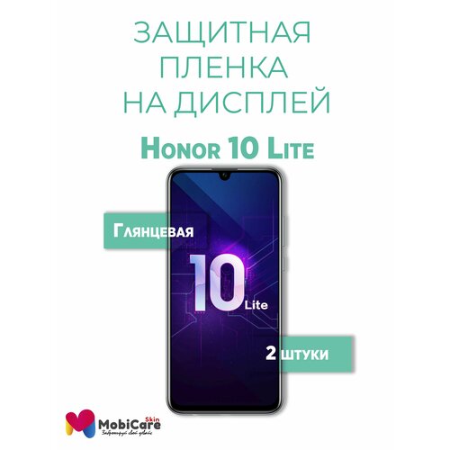 Защитная пленка на дисплей Хонор 10 Lite Honor / глянцевая