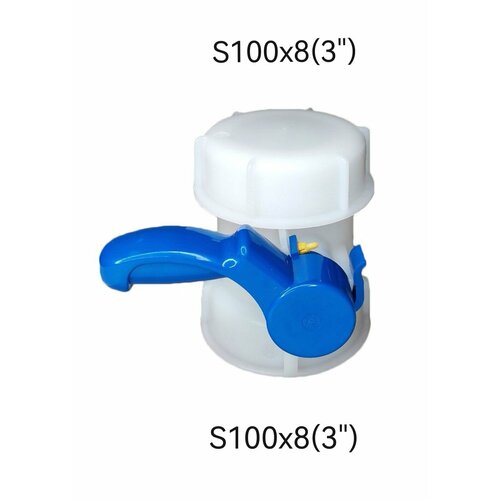 Кран Баттерфляй для Еврокуба DN80 (100мм), вход S100x8 (3),100мм крупная резьба шаг 8мм, выход 100мм крупная резьба шаг 8мм кран баттерфляй для еврокуба dn80 100мм вход s100x8 3 100мм крупная резьба шаг 8мм выход 100мм крупная резьба шаг 8мм