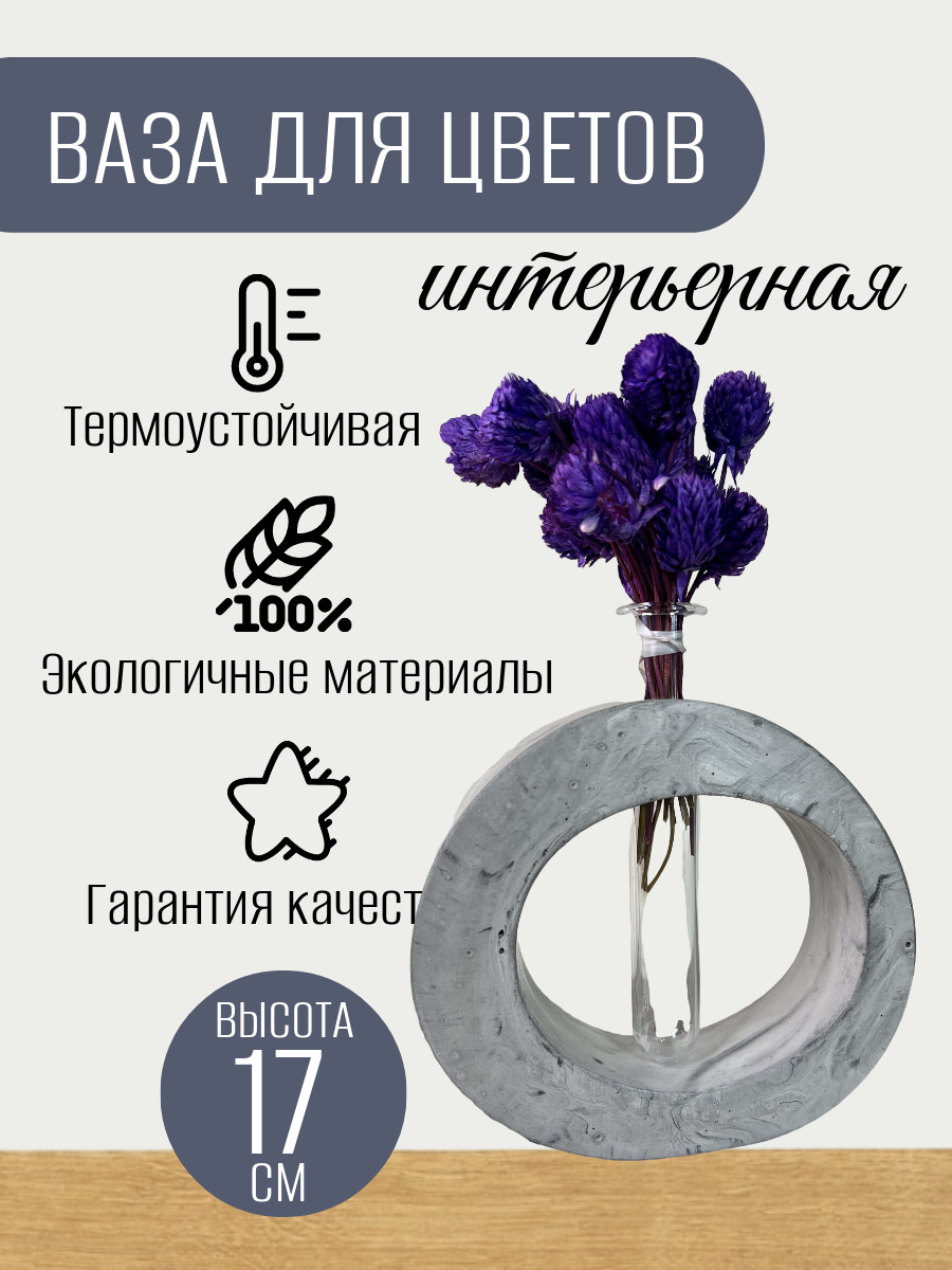 фото Мини-ваза для сухоцветов